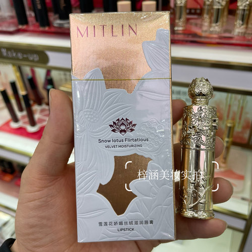 MITLIN米之莲雪莲花娇媚丝绒滋润口红