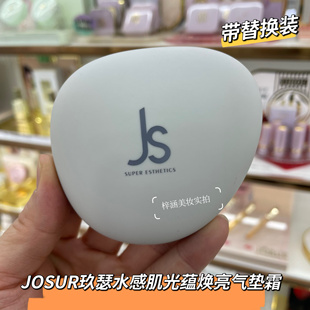 JOSUR玖瑟水感肌光蕴焕亮气垫霜