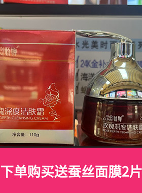 娇婵玫瑰深度洁肤霜温和清洁毛孔软化去角质保湿补水卸妆按摩膏