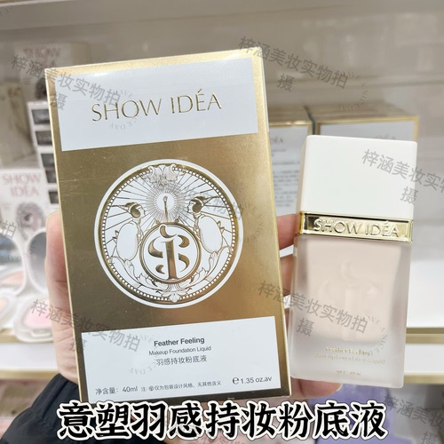 SHOWIDEA意塑羽感持妆粉底液BB霜粉底膏不易脱妆混干油皮不易卡粉
