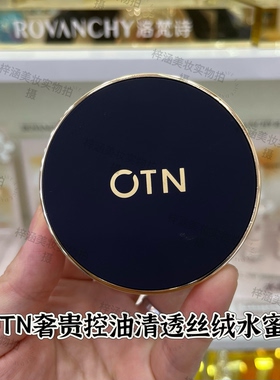 OTN奢贵控油清透丝绒水蜜粉