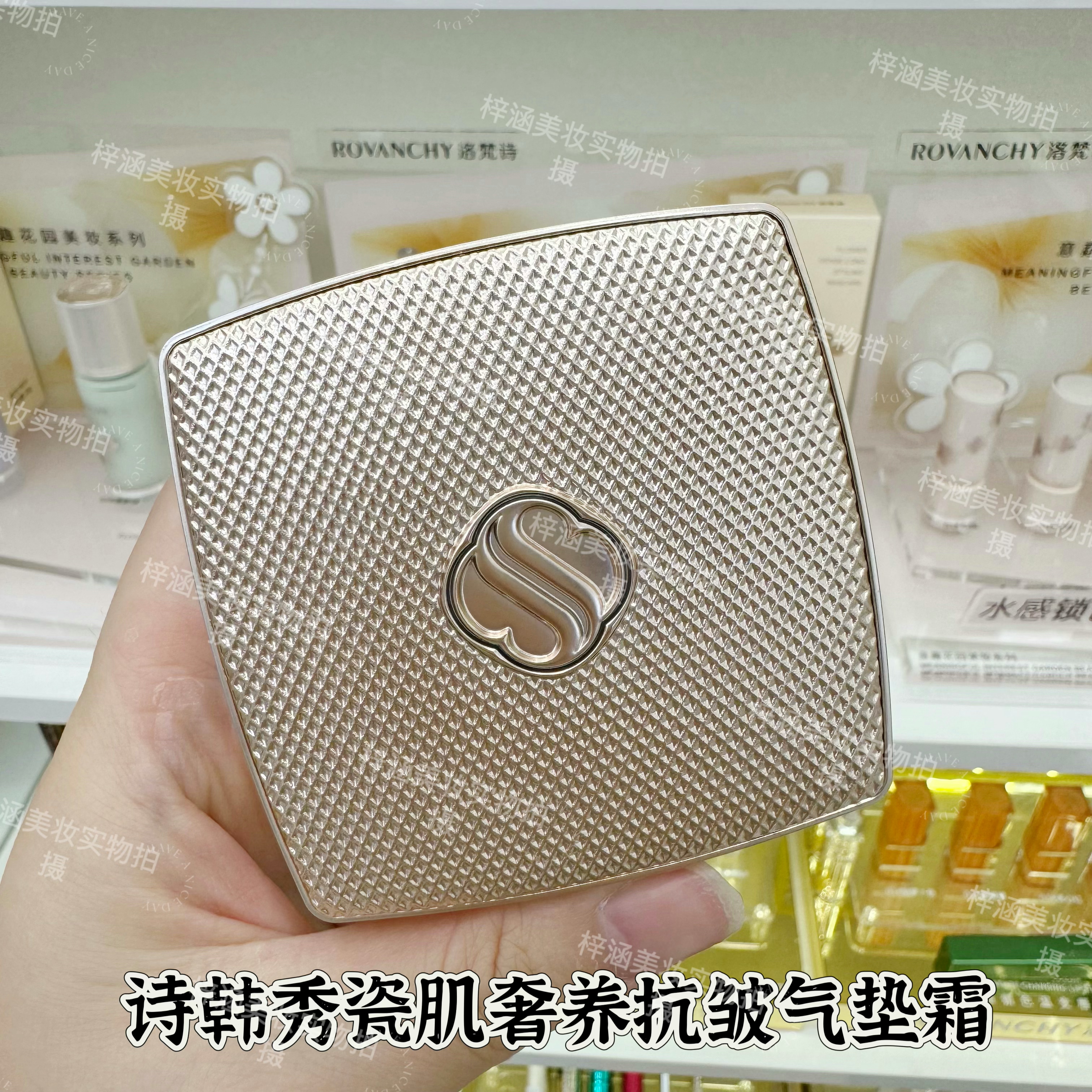 诗韩秀瓷肌奢养抗皱气垫霜
