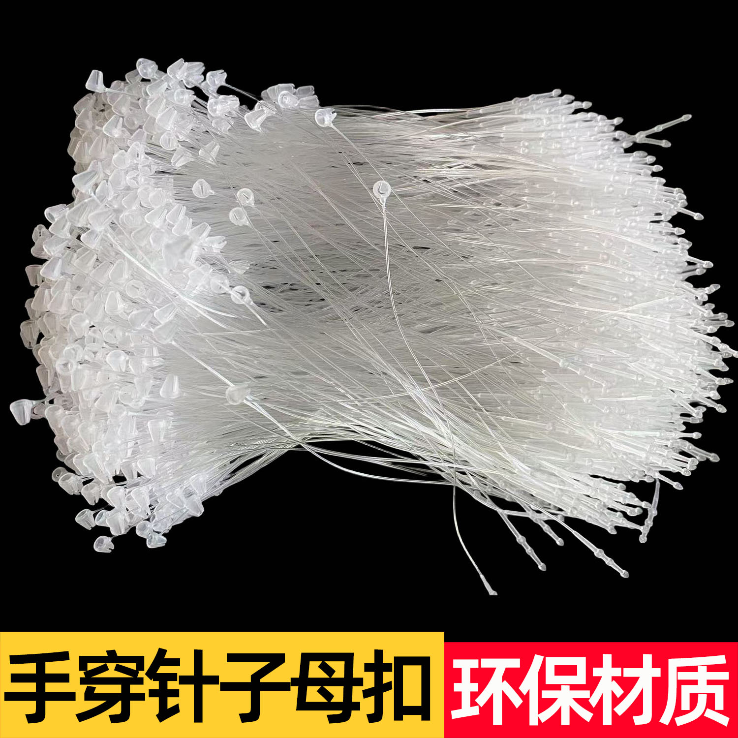 吊牌扎带标签扎带手穿针子母扣一次性吊牌绳子服装饰挂绳吊卡胶针