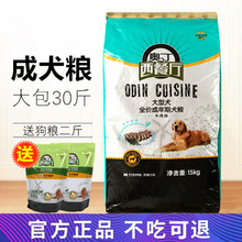 奥丁西餐厅15kg金毛萨摩耶天然粮1