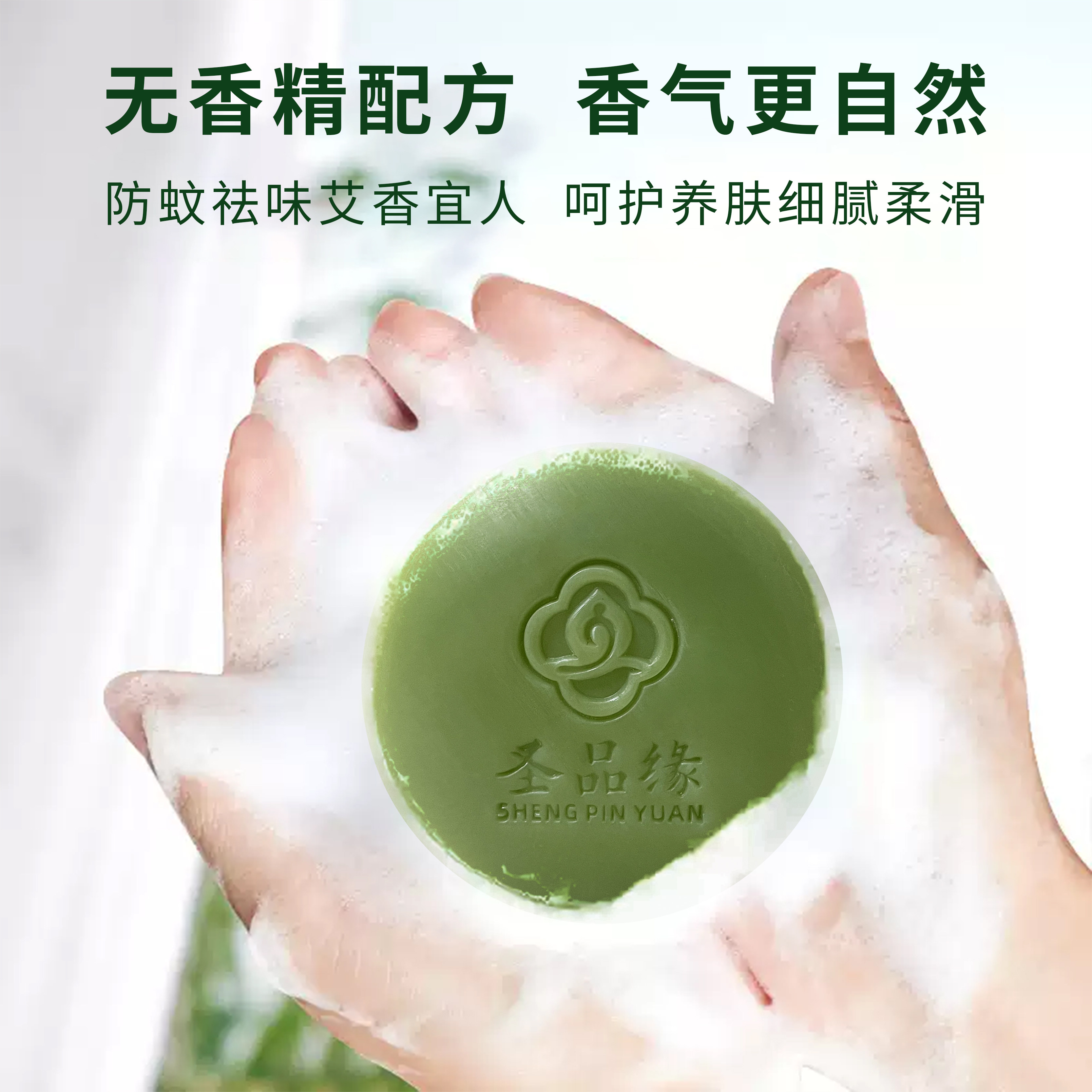 艾草祛味皂清新草本萃取驱蚊利器长效防蚊100克手工素皂呵护肌肤
