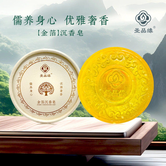 金箔沉香皂手工精油皂沐浴洁面抗氧化紧致肌肤抗衰老自然清香舒缓