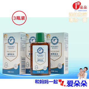 包邮3瓶装朵朵贝儿宝宝植物金水原汉方金水夏季祛痱止痒爽肤
