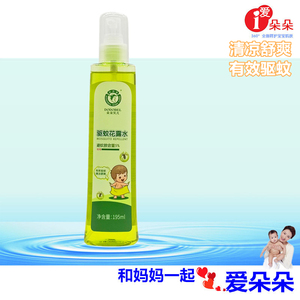 买2送1朵朵贝儿驱蚊花露水宝宝儿童成人夏季驱蚊液防蚊止痒195ml
