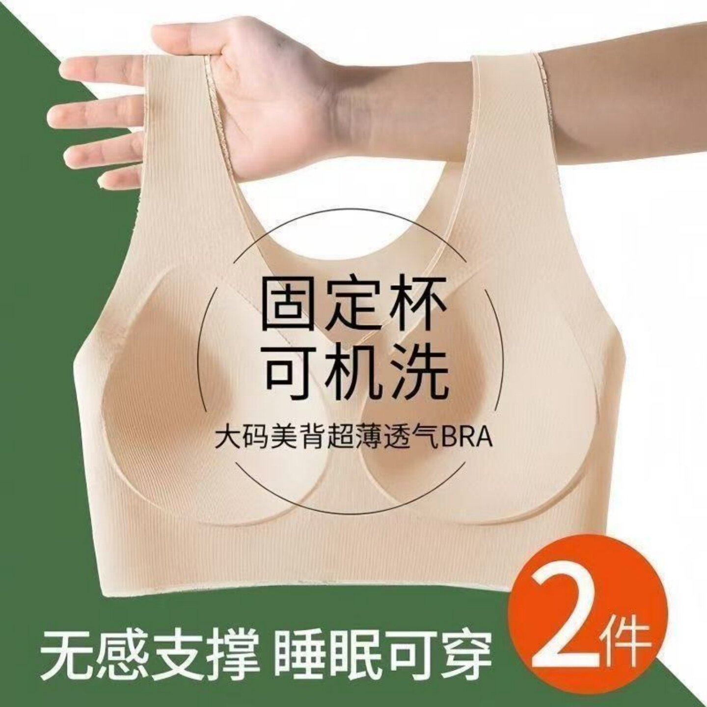 一体固定杯无痕内衣女大码薄款美背心式舒适聚拢无钢圈睡眠文胸罩