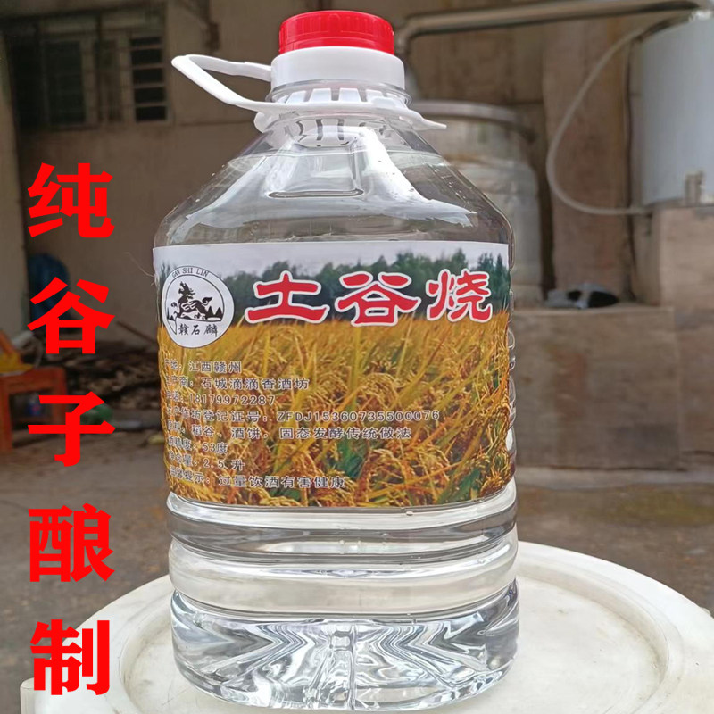 江西谷烧酒农家自酿53度散装白酒纯粮正宗纯谷酒桶装泡酒2500ml