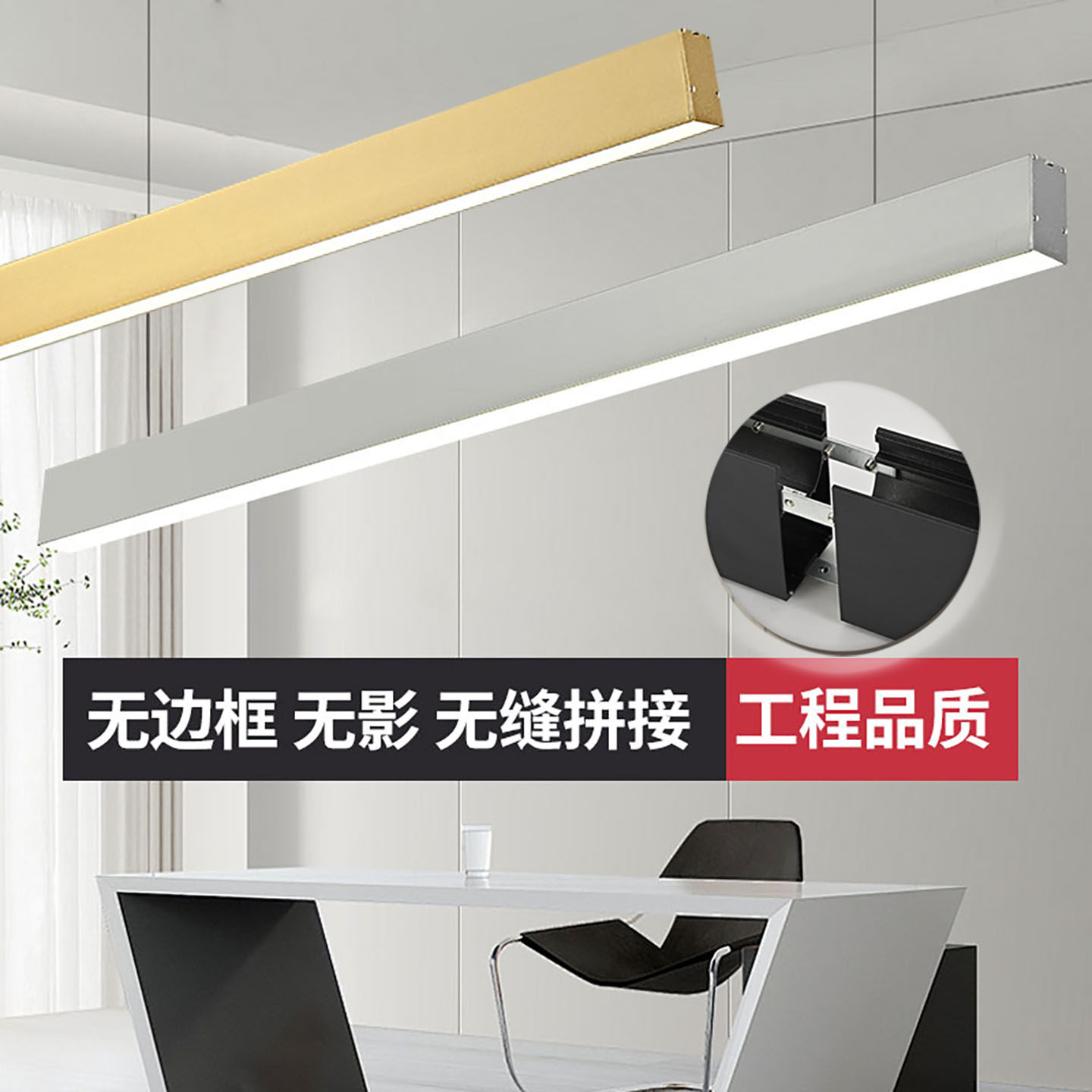 超亮led长条灯无缝拼接线条铝材方通办公室吊灯设计师餐厅吊灯