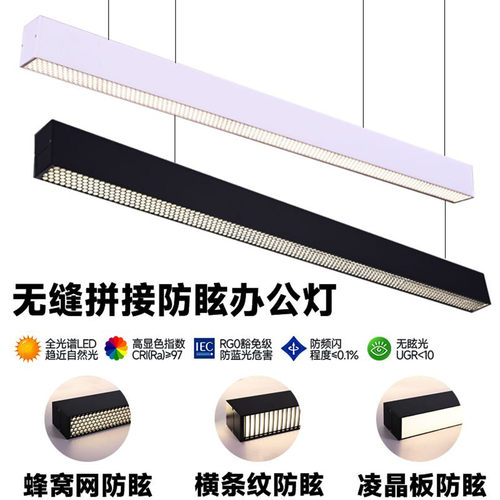 合承办公灯无缝拼接防眩护眼