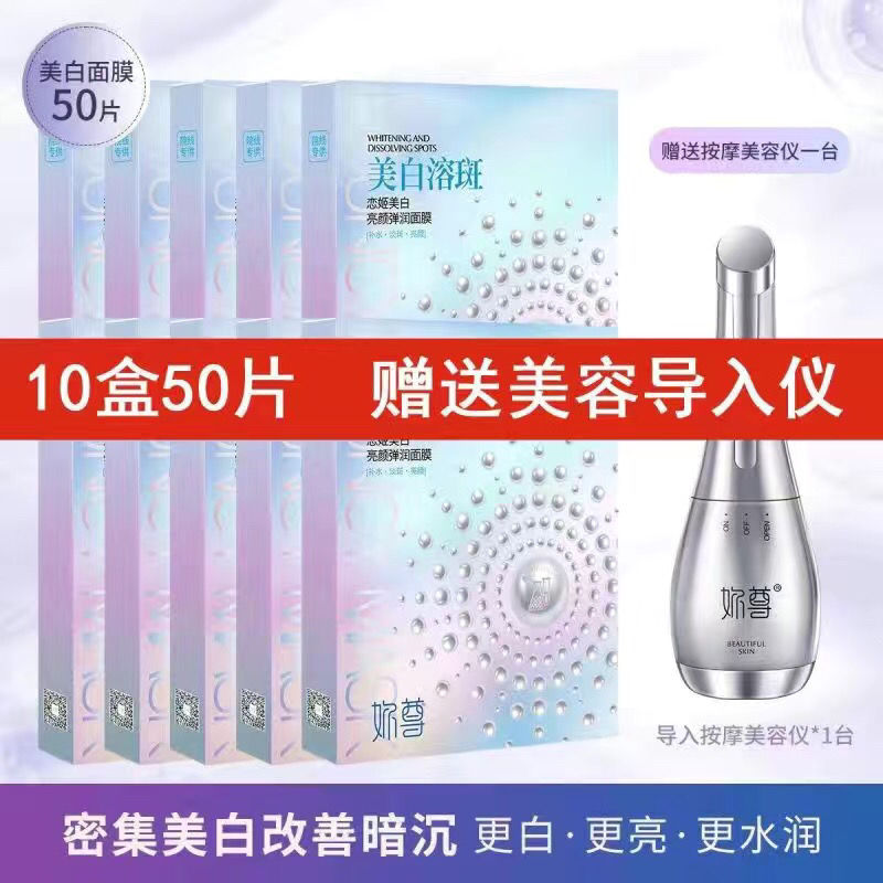 抖音同款恋姬亮颜弹润美白面膜控油补水保湿淡斑提亮肤色收缩毛孔