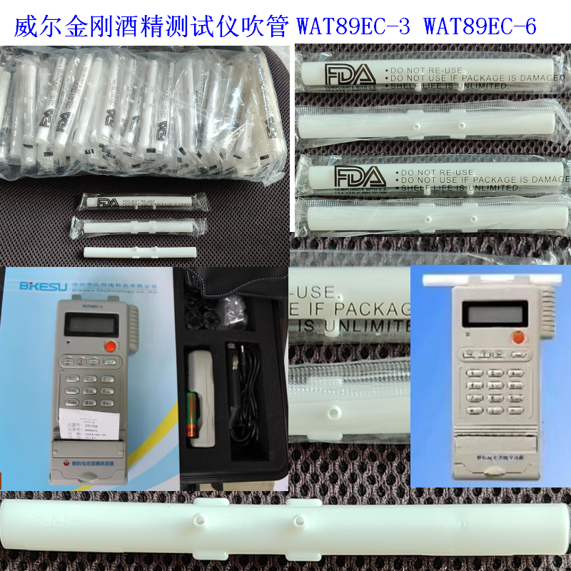 威尔金刚WAT89EC36测试仪吹管