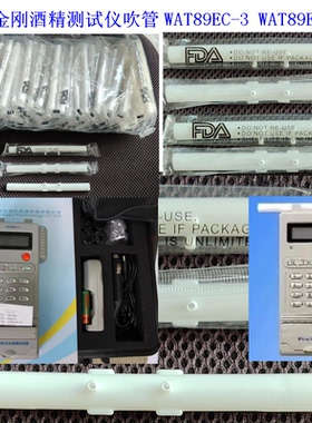 威尔金刚WAT89EC-3 6 8 9 16 22 酒精测试仪吹管检测仪吹嘴 三 六