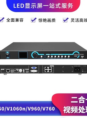 诺瓦视频处理器V760V960V1160V1060V1260诺瓦二合一视频处理器