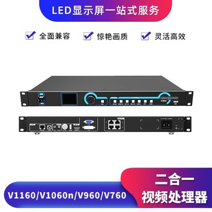 诺瓦视频处理器V760V960V1160V1060V1260诺瓦二合一视频处理器