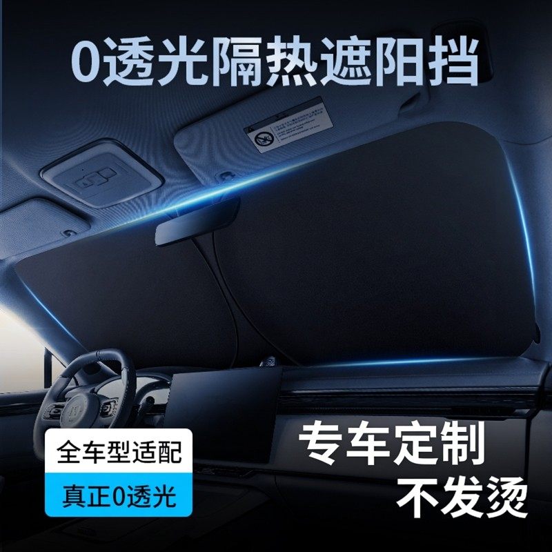 汽车遮阳前挡防晒隔热遮阳挡板遮光帘档车内挡风玻璃小车罩遮阳伞,汽车用品/电子/清洗/改装,遮阳挡,淘宝优惠券,粉丝福利购,淘宝优惠卷