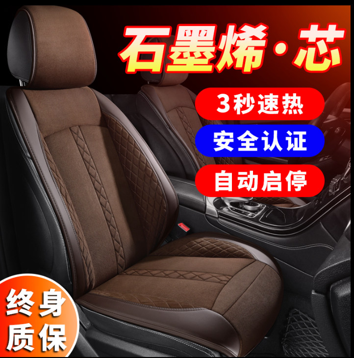 【3秒速热】石墨烯汽车加热坐垫