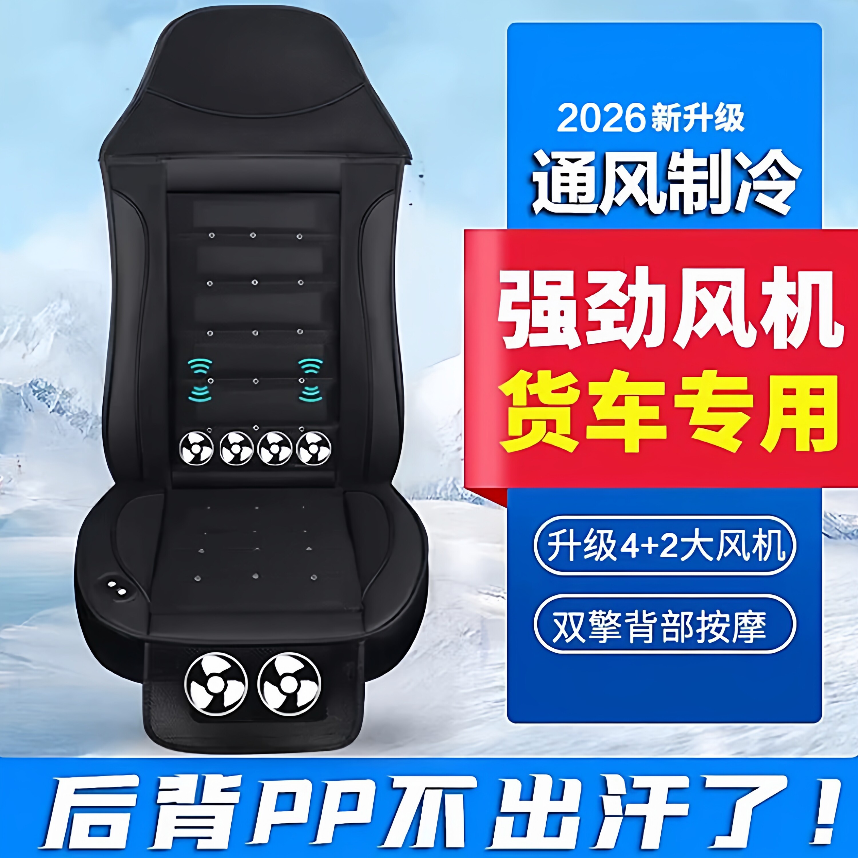 大货车24V车载吹风按摩坐垫夏天座椅制冷通风散热凉垫带风扇座垫