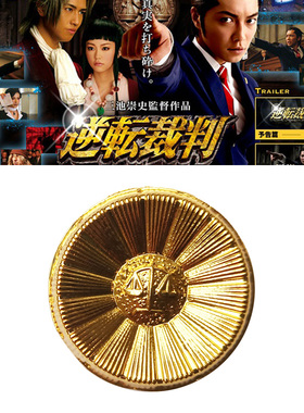 优质日剧周边 逆转裁判5日本律师游戏 金属徽章领章 金色无起泡