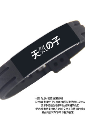 天野阳菜你的名字天气之子二次元动漫周边手环手链 免费刻字