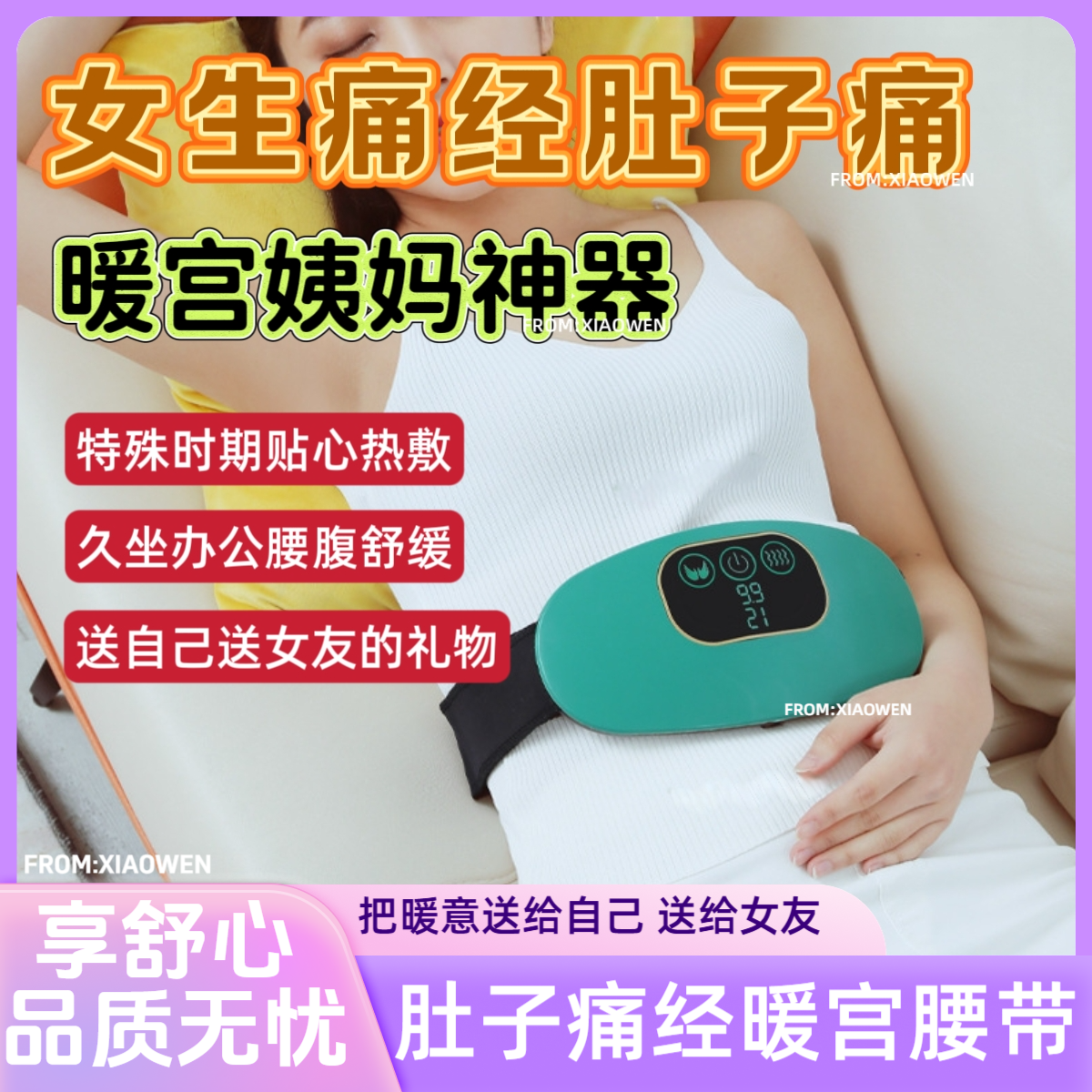 腹部按摩暖宫暖腹痛经姨妈神器肚子痛按摩腰带热敷护腰经期护理仪,个人护理/保健/按摩器材,腰椎/腰部按摩器（带）,淘宝优惠券,粉丝福利购,淘宝优惠卷