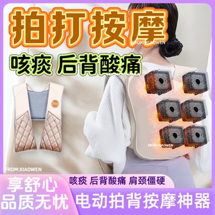 肩颈按摩披肩背部捶打按摩器拍打热敷肌肉放松捶背排痰肩膀按摩仪