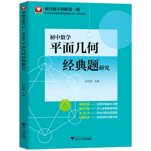 【杭州初中 中考资料 专拍】中考学练测 科学数学 名校校本 中考复习资料包WW
