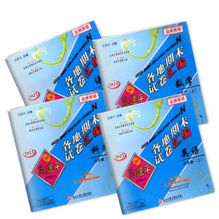 2026版励耘第一卷2026版第二卷第三卷浙江各地中考试卷 考前20天 励耘新中考 中考模拟语数英科历初三总复习历年真题模拟测试卷