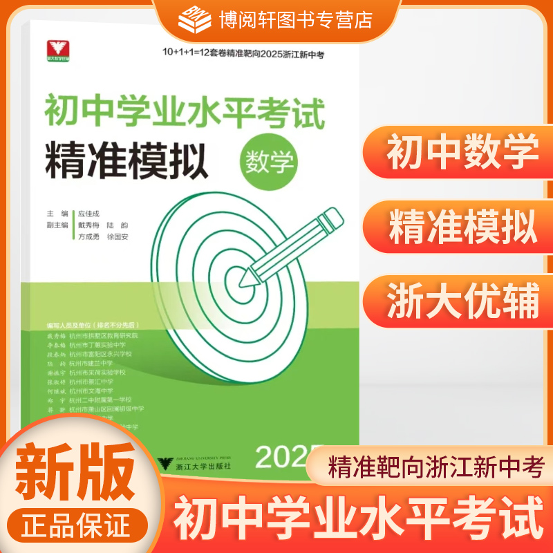 学业水平考试精准模拟数学