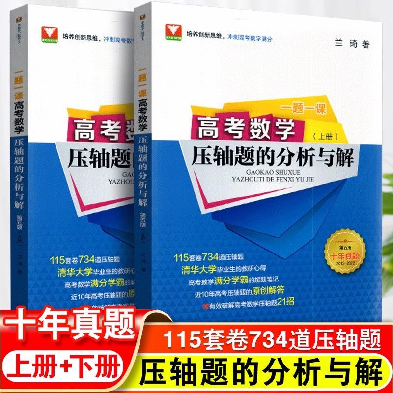 高考数学压轴题的分析与解