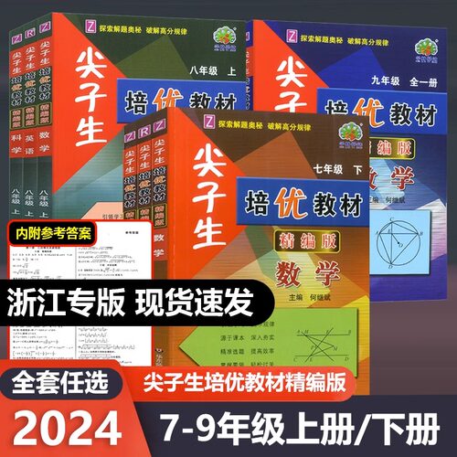 学林驿站精编版尖子生培优