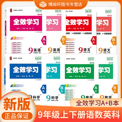 全效学习七八九年级下册