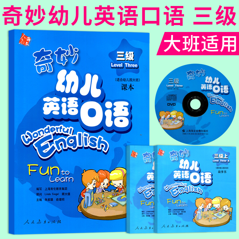 正版奇妙幼儿英语3口语三级(课本+故事书+教学DVD光盘) 适合幼儿园大班 少儿英语自学入门教材 英语口语书籍少儿英语培训教材