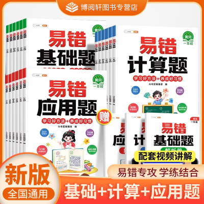 斗半匠易错数学应用题专项强化训练上册下册一年级练习题二三六四五年级计算题天天练小学人教版图解应用题解题技巧奥数举一反三