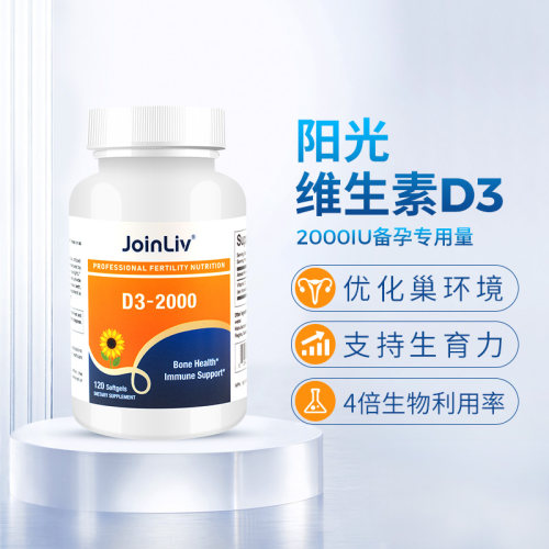 NuMedica维生素D3试管备孕
