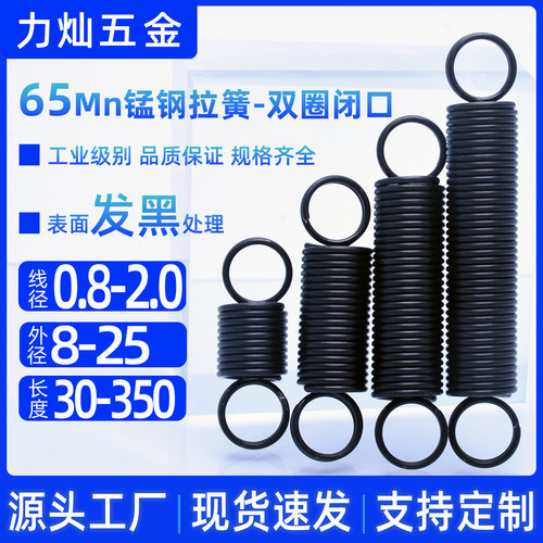 现货65Mn锰钢黑拉簧0.8-2.0拉伸拉力弹簧双钩环拉环弹璜 定做定制