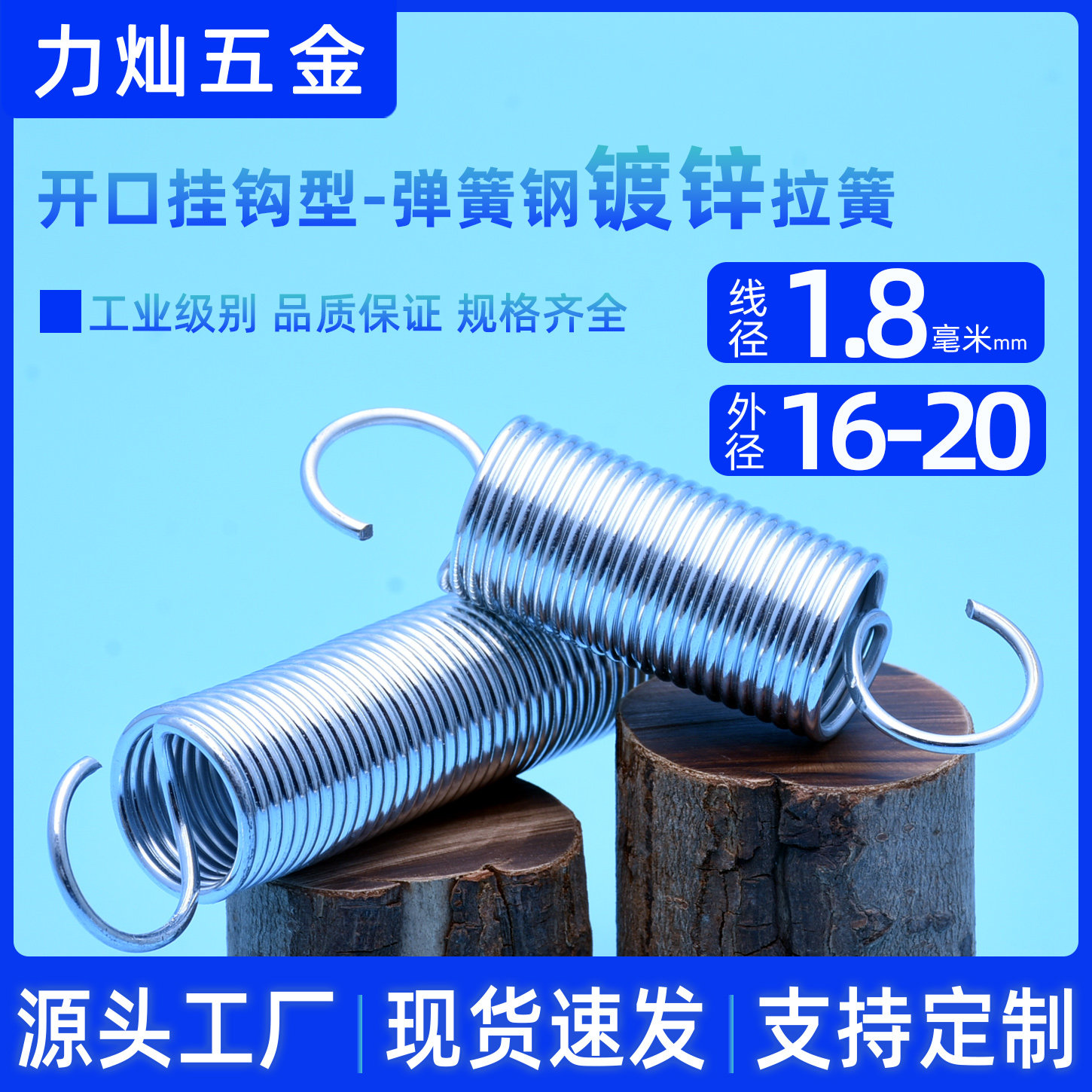 开口钩镀锌拉簧1.8*16/18/20