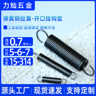 0.7*5-6-7带钩小拉簧弹簧钢拉伸弹簧单钩环家用圆柱圆线弹簧配件
