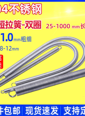 线径1mm304不锈钢拉簧 护套弹簧 保护套簧 1米长闭口钩拉伸拉力簧