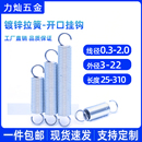 开口圈拉簧 线径0.3 挂钩拉伸弹簧 镀锌拉簧 支持订制定做 2.0mm