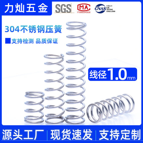 压缩弹簧压簧不锈钢304弹黄定制