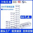 压缩弹簧 25外径 不锈钢大小压力簧 304不锈钢压簧1.4线径