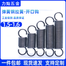 钩环拉力簧 1.5 L型拉簧 1.6拉簧 圆线强力机械簧 弹簧钢拉伸弹簧