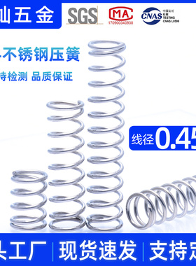 线径0.45*3/3.5/4/4.5/5/6/7/8现货304不锈钢小压 簧压缩弹簧