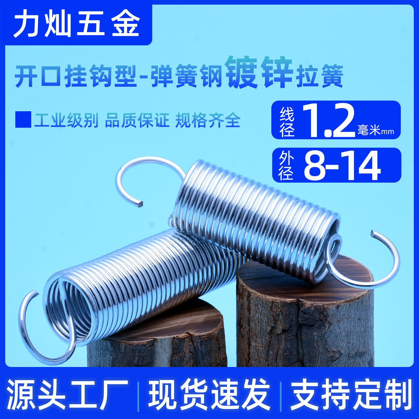 开口钩镀锌拉簧1.2*8/9/10/12/14