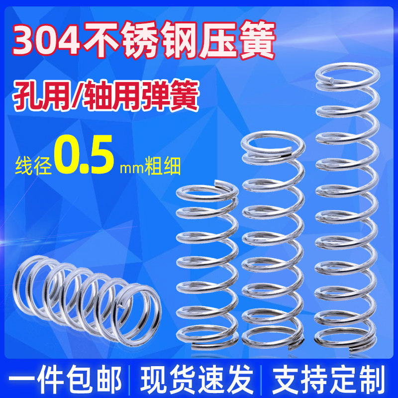 力灿压簧304不锈钢压缩弹簧0.5mm