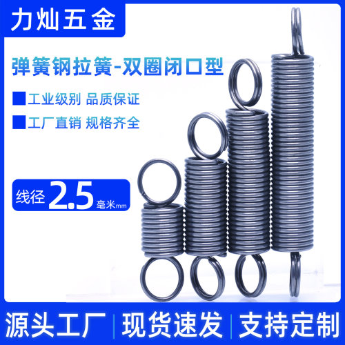 现货2.5*16/18/20/25小拉簧 弹簧钢双圈弹簧 闭口双环拉簧 五金件