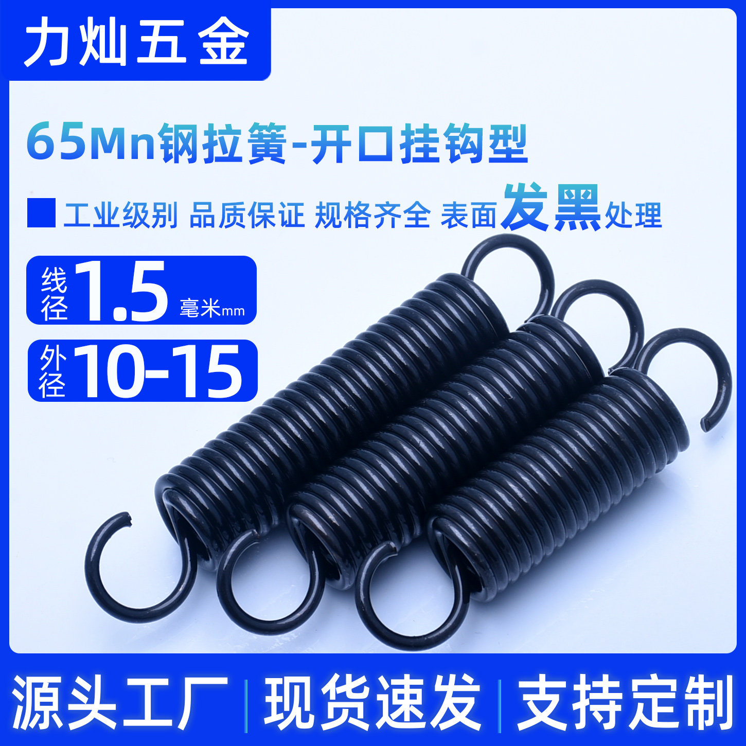 线径1.5*10-12-15黑拉簧 65Mn锰钢拉伸弹簧 开口钩拉力簧开口挂钩